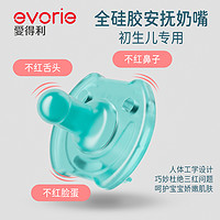 evorie 爱得利 新生儿专用全硅胶防胀气安抚奶嘴宝宝安睡型柔软仿真