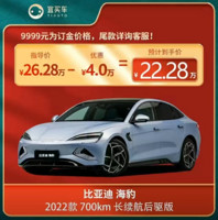 BYD 比亚迪 海豹2022款 700km 长续航后驱版宜买车整车新车