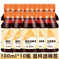 京东百亿补贴：海氏海诺 碘伏消毒液 100ml*10瓶