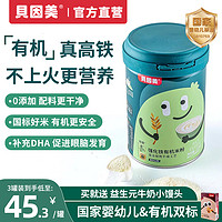 BEINGMATE 贝因美 有机米粉50g 婴儿高铁米糊宝宝辅食营养6个月9+