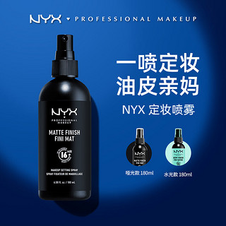 NYX 定妆喷雾MAXI哑光妆效180ml/瓶快速成膜补水保湿控油