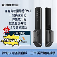 Lockin 鹿客 SV40/S50指静脉新款全自动智能门锁 防盗门电子锁米家app