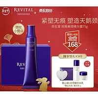 SHISEIDO 资生堂 悦薇美颈精华露 75g（赠 爱心镜+III号精华水30ml+III号精华乳15g）