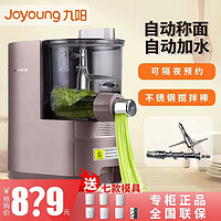 Joyoung 九阳 面条机家用全自动多功能智能加水加面和面压面饺子皮机M6-L30