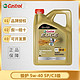 Castrol 嘉实多 极护 5W-40 SP级 SP C3钛流体全合成机油 润滑油