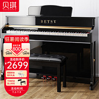 Betsy 贝琪 电钢琴重锤88键 立式电子钢琴B391烤漆黑+琴凳