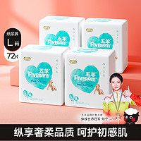 FIVERAMS 五羊 轻奢装纸尿裤婴儿尿不湿M/L/XL/XXL男童女童新旧随机发