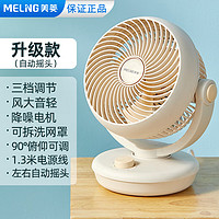 MELING 美菱 MeiLing空气循环扇办公室轻音台式电扇/涡轮换气扇循环对流桌面台扇)电风扇MPF-DC2240(白色摇头款)
