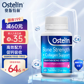 Ostelin 奥斯特林 成人钙片维生素胶原蛋白骨胶原壮骨 60粒*瓶