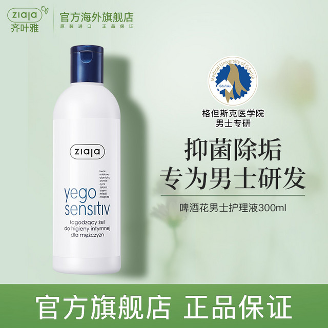 ZIAJA 齐叶雅 男士进口护理液 300ml