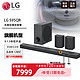  LG 乐金 回音壁S95QR Soundbar震撼环绕套装 9.1.5 全景声810W 4K/120Hz 中置天空声道杜比全景声 家庭影院 S95QR　