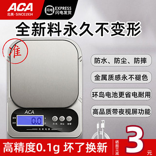 ACA 北美电器 北美正品秤家用小秤食物克秤厨房减肥烘焙工具高精准称重克数秤