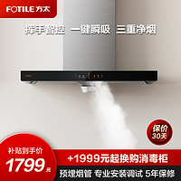 FOTILE 方太 EH36H排抽油烟机家用吸油机电器厨房用油畑机电器官方旗舰店