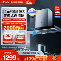 Haier 海尔 E900T11 自旋洗 吸油烟机