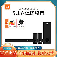 JBL 杰宝 CINEMA STV550回音壁音响电视音响无线蓝牙音箱5.1立体环绕