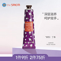 the saem 得鲜 香氛润手霜-丁香30ml(滋润保湿 补水嫩肤 秋冬防冻裂 手部护理)