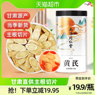 SUN CLARA 桑克拉 南京同仁堂甘肃黄芪250g