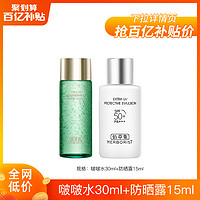 HERBORIST 佰草集 太极套装 啵啵水30ml+防晒15ml