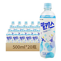 乐天妙之吻牛奶味苏打饮料500ml*20瓶解渴解腻畅饮保质期到2023.11.28 乳味500ml*20瓶 500ML