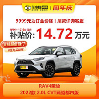 TOYOTA 丰田 RAV4荣放 2022款 2.0L CVT两驱都市版 车小蜂汽车新车订金