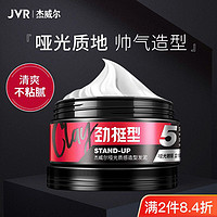 JVR 杰威尔 发泥持久定型发蜡 20g