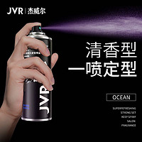 JVR 杰威尔 发胶头发定型喷雾强力定型速干持久发型旅行装便携干胶男女