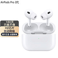 Apple 苹果 AirPods Pro (第二代) 主动降噪无线耳机