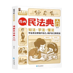 漫画民法典入门