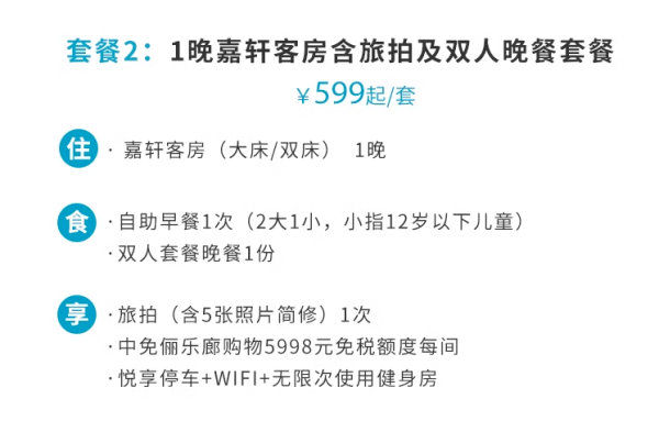 近日历房5折!可夜游长城!北京世园凯悦嘉轩酒店 嘉轩客房1晚套餐(含2大1小早餐+夜游长城/双人晚餐+旅拍等)