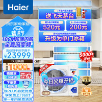 Haier 海尔 中央空调一拖四风管机4匹小多联一级能效全直流变频嵌入式智尊+ RFC100MXSAVA(G)