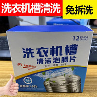 FK 访客 浴室洗衣机泡腾片洗衣机槽清洁除垢剂家用洗衣机抗菌除垢块 洗衣机泡腾片3盒