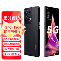 OPPO Reno9Pro+ 5G手机 16GB+512GB 皓月黑