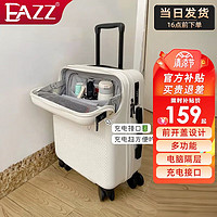 EAZZ 乳白色 20英寸登机箱（前开盖/USB充电）