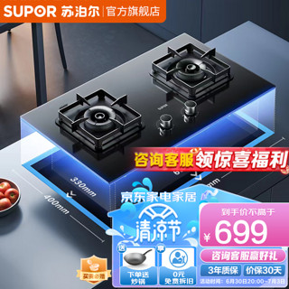 SUPOR 苏泊尔 双灶台嵌入式燃气灶两用 5.2KW猛火 PB15