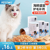 PETSTWO 猫冻干猫咪零食冻干猫粮