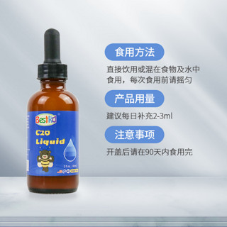 Bestkid贝斯凯C20饮液 美国进口 儿童钙  钙液体滴剂 60ML/瓶