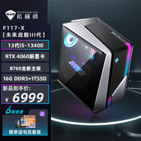 MACHENIKE 机械师 未来战舰 台式电脑（i5-13400、16GB、1TB、RTX4060）
