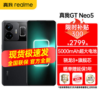 realme 真我 GT Neo5 5G智能手机 16GB+1TB