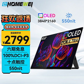 EHOMEWEI 一泓微 RO4 15.6英寸OLED便携显示器（3840*2160、60Hz触控）