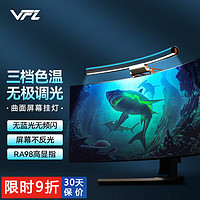 吾非 VFZ 曲面屏幕挂灯办公学习游戏氛围电脑显示器挂灯led护眼补光台灯 钛空灰