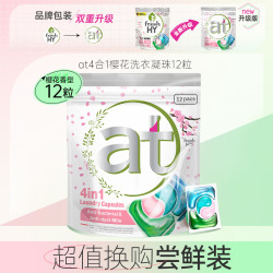 绿劲 at菁华4合1除菌除螨樱花洗衣凝珠持久留香12粒袋装香水型