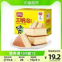 盼盼 三明治蛋糕520g*1箱早餐整箱夹心纯蛋糕点心面包休闲零食代餐