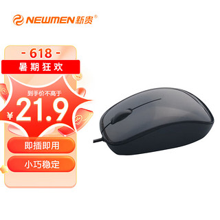 NEWMEN 新贵 乖乖豹尚品 有线鼠标 1200DPI 黑色