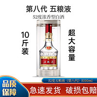 五粮液 52度5L*1瓶装 纯粮食白酒 浓香型 收藏