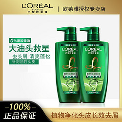 L'OREAL PARIS 巴黎欧莱雅 欧莱雅洗发水茶树植萃去屑净油洗发露无硅油持久留香滋养清爽控油