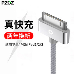 pzoz 派兹 适用苹果4/4s数据线ipad1/2/3充电器手机四iphone4s平板电脑头一套装ip4老款ipod宽口宽头快充正品充电线