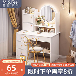 M.S.Feel 蔓斯菲尔 梳妆台卧室小型现代简约收纳柜一体小户型网红ins风化妆桌化妆台