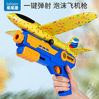 移动专享：乐乐鱼 网红弹射泡沫飞机发射枪