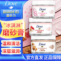 抖音超值购：Dove 多芬 磨砂膏身体冰淇淋乳霜298g石榴籽和乳木果50g