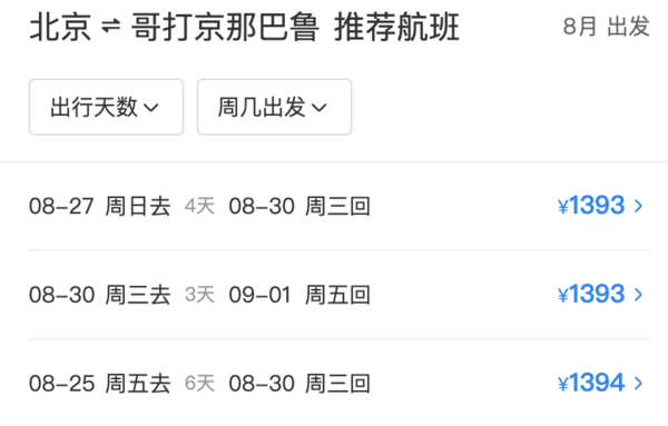 暑假反着玩！北京出发特价机票汇总！避暑、看海、草原看星星！